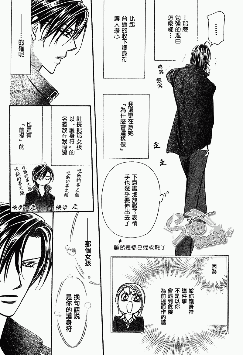 《Skip Beat 下一站巨星》漫画最新章节第163话免费下拉式在线观看章节第【27】张图片