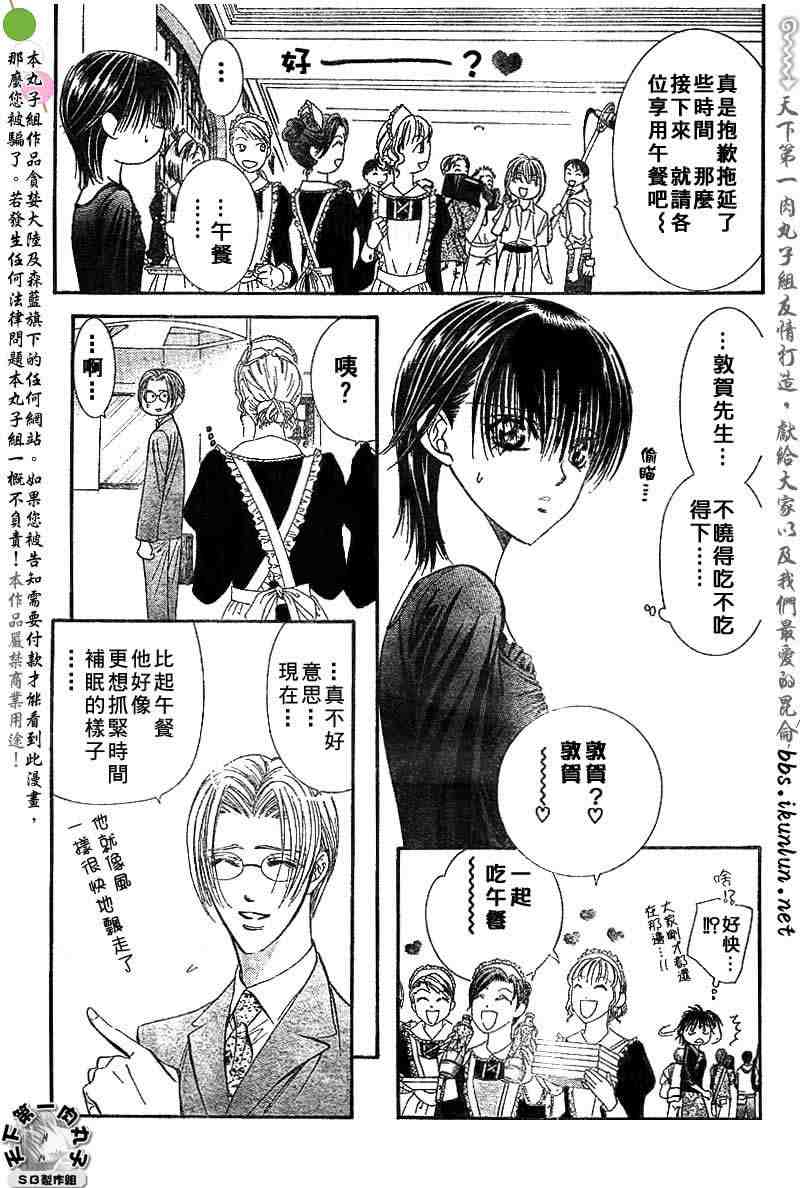 《Skip Beat 下一站巨星》漫画最新章节第95话免费下拉式在线观看章节第【7】张图片