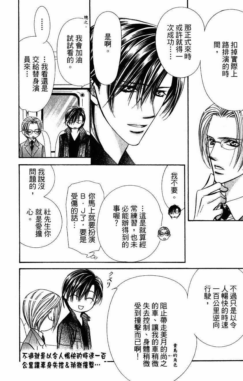 《Skip Beat 下一站巨星》漫画最新章节第27卷免费下拉式在线观看章节第【180】张图片