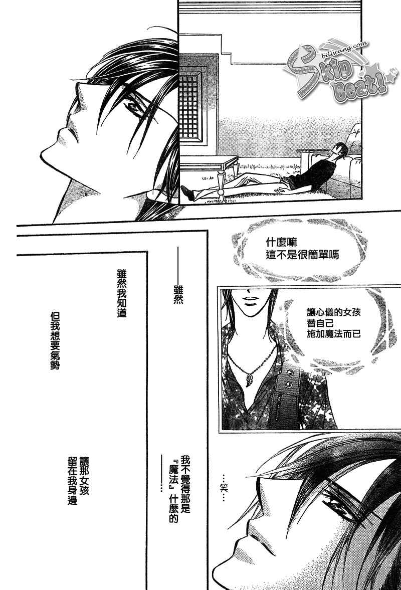 《Skip Beat 下一站巨星》漫画最新章节第169话免费下拉式在线观看章节第【21】张图片