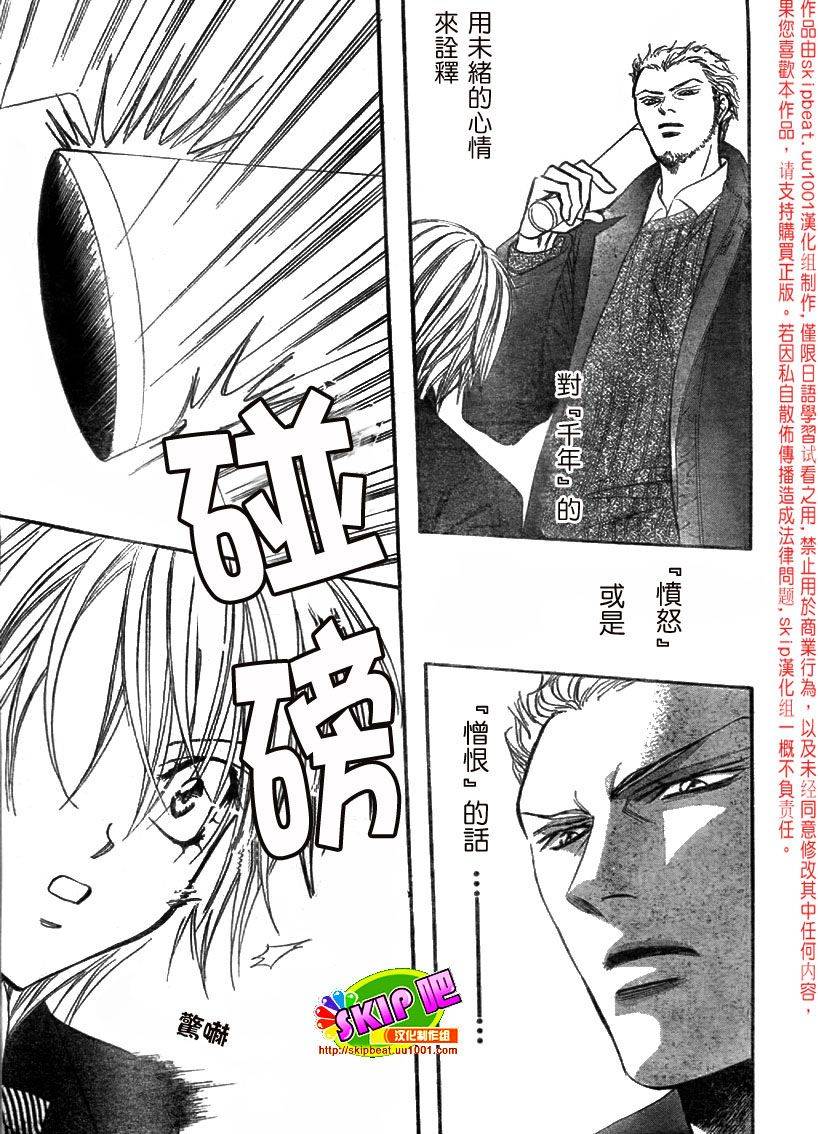 《Skip Beat 下一站巨星》漫画最新章节第125话免费下拉式在线观看章节第【27】张图片