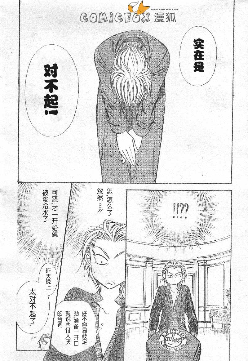 《Skip Beat 下一站巨星》漫画最新章节第103话免费下拉式在线观看章节第【26】张图片