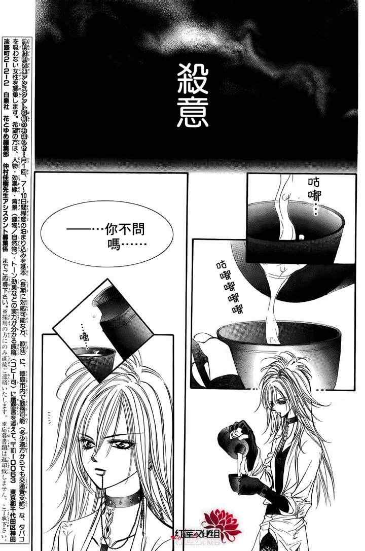 《Skip Beat 下一站巨星》漫画最新章节第184话免费下拉式在线观看章节第【29】张图片