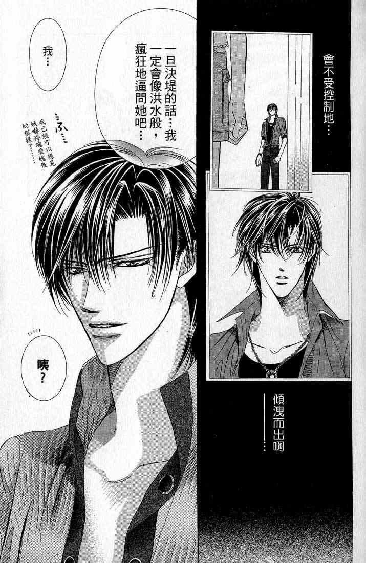 《Skip Beat 下一站巨星》漫画最新章节第14卷免费下拉式在线观看章节第【121】张图片