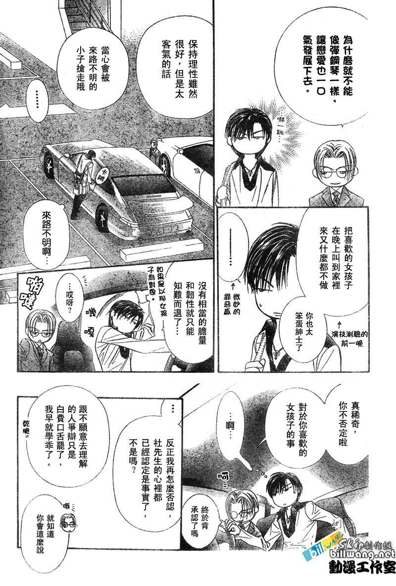 《Skip Beat 下一站巨星》漫画最新章节第79话免费下拉式在线观看章节第【25】张图片