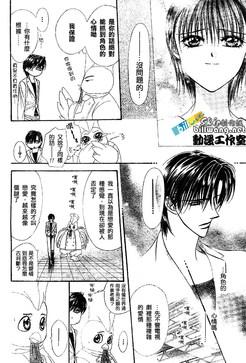 《Skip Beat 下一站巨星》漫画最新章节第64话免费下拉式在线观看章节第【26】张图片