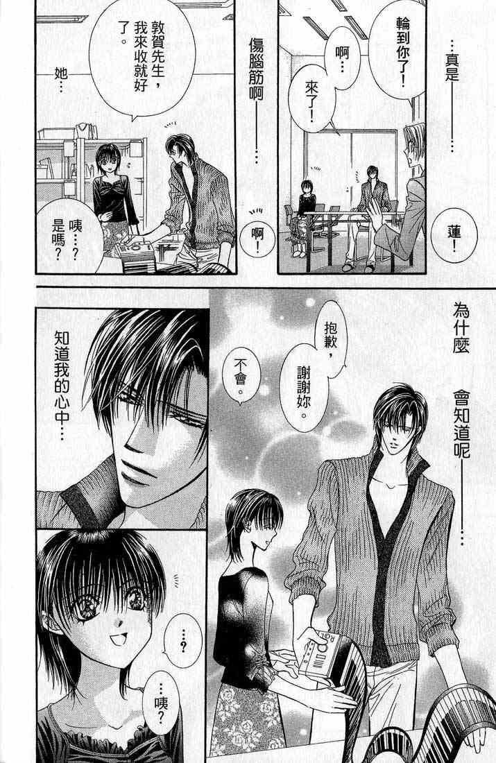 《Skip Beat 下一站巨星》漫画最新章节第14卷免费下拉式在线观看章节第【118】张图片