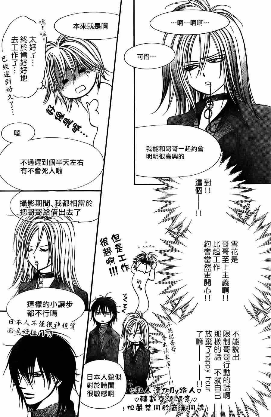 《Skip Beat 下一站巨星》漫画最新章节第197话免费下拉式在线观看章节第【20】张图片