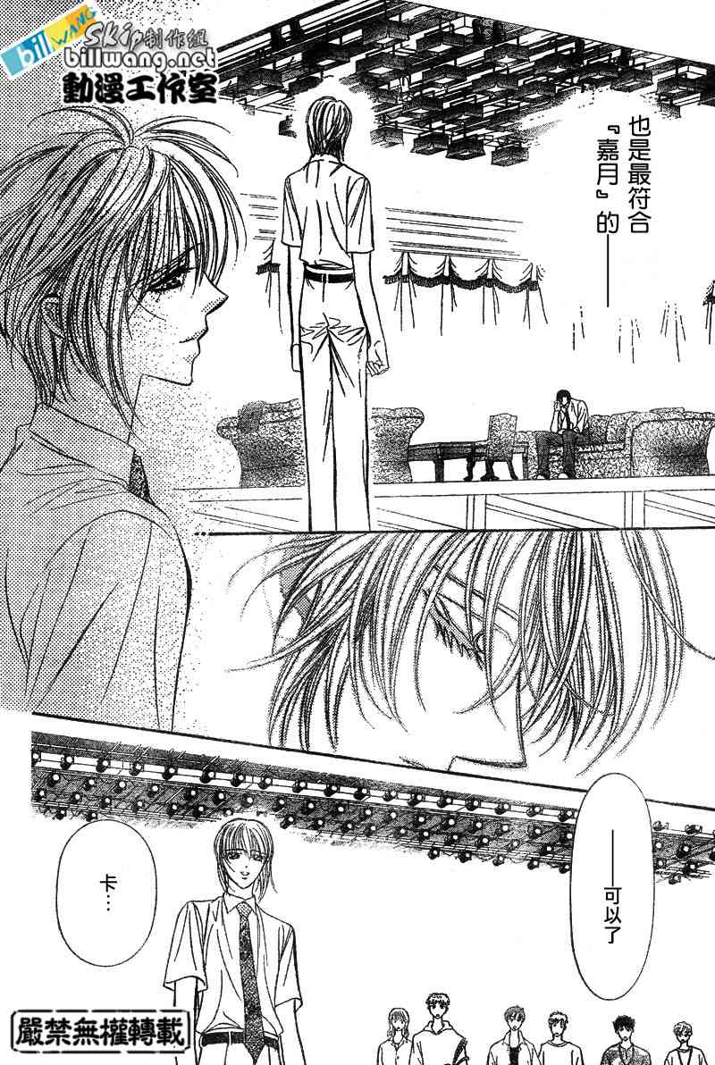 《Skip Beat 下一站巨星》漫画最新章节第76话免费下拉式在线观看章节第【11】张图片