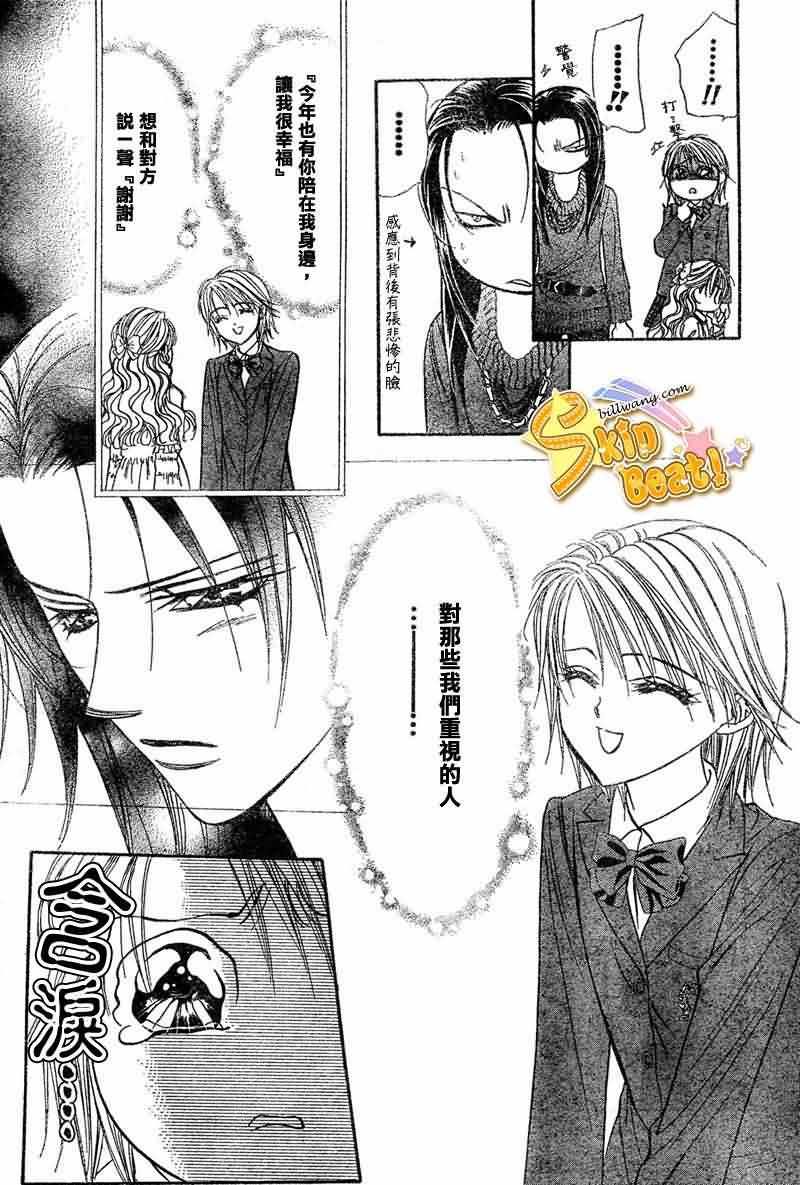 《Skip Beat 下一站巨星》漫画最新章节第115话免费下拉式在线观看章节第【26】张图片