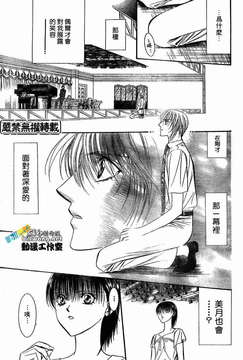 《Skip Beat 下一站巨星》漫画最新章节第74话免费下拉式在线观看章节第【25】张图片