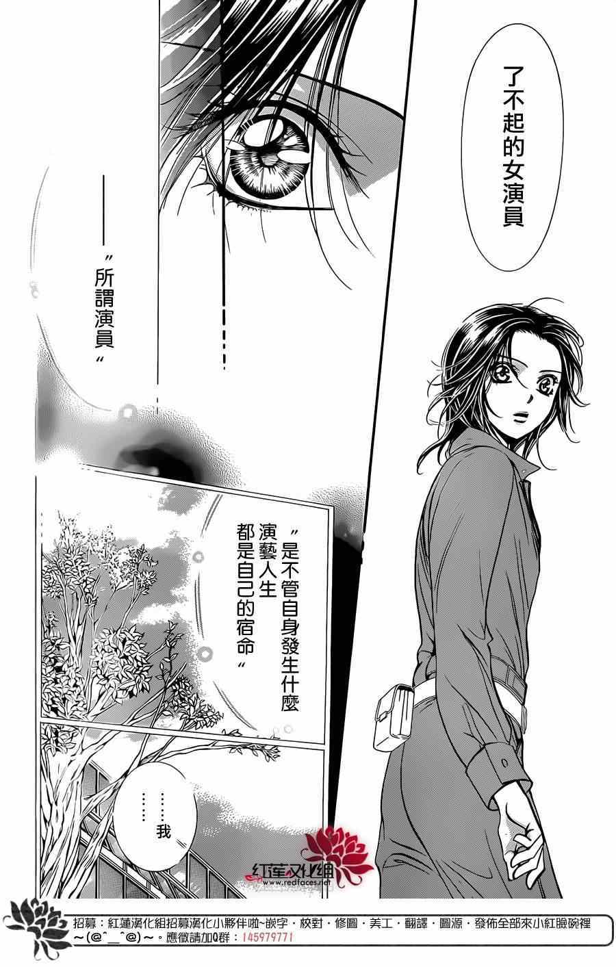 《Skip Beat 下一站巨星》漫画最新章节第219话免费下拉式在线观看章节第【17】张图片