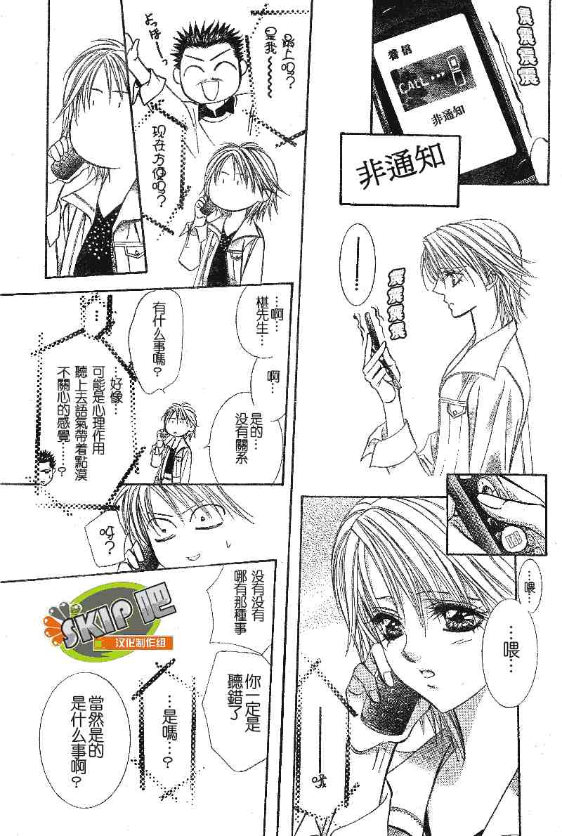 《Skip Beat 下一站巨星》漫画最新章节第100话免费下拉式在线观看章节第【21】张图片