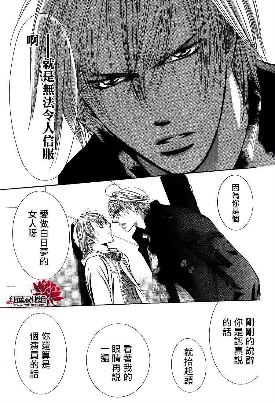 《Skip Beat 下一站巨星》漫画最新章节第191话免费下拉式在线观看章节第【14】张图片