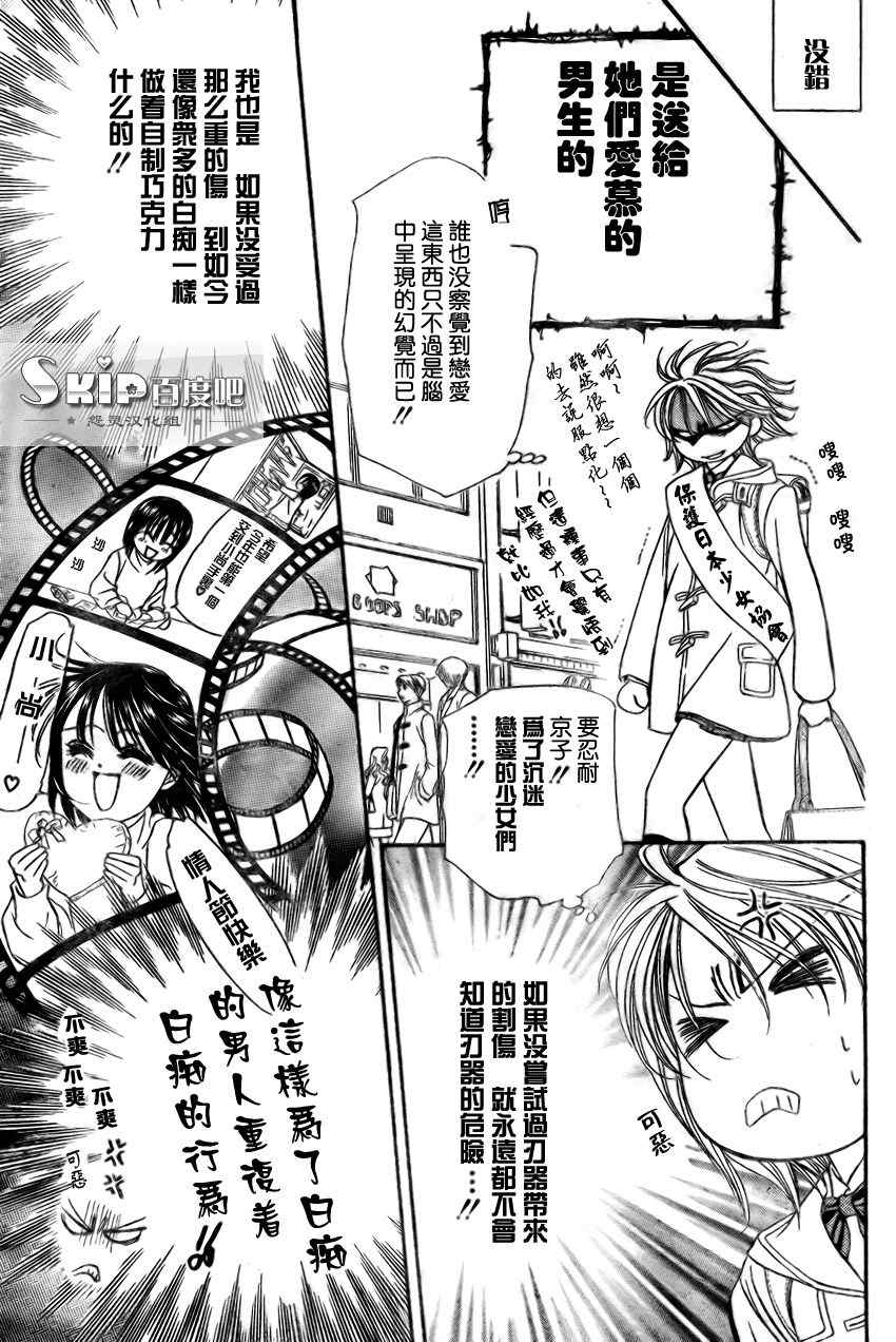 《Skip Beat 下一站巨星》漫画最新章节第138话免费下拉式在线观看章节第【8】张图片