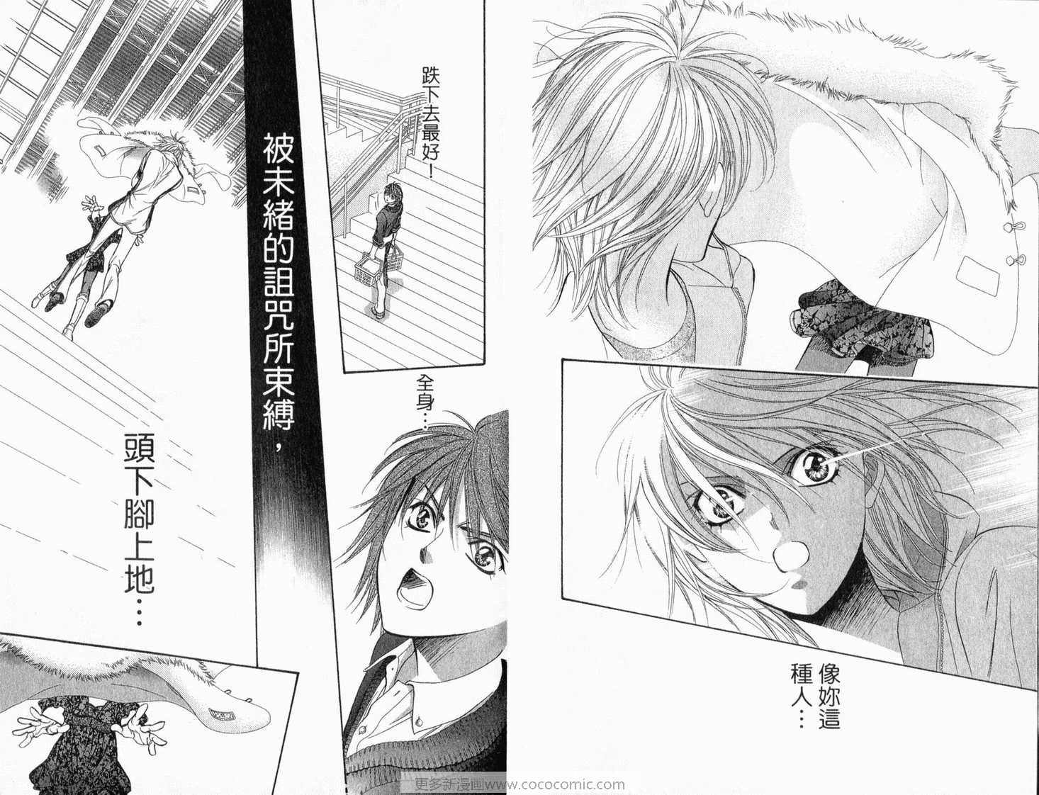 《Skip Beat 下一站巨星》漫画最新章节第22卷免费下拉式在线观看章节第【94】张图片