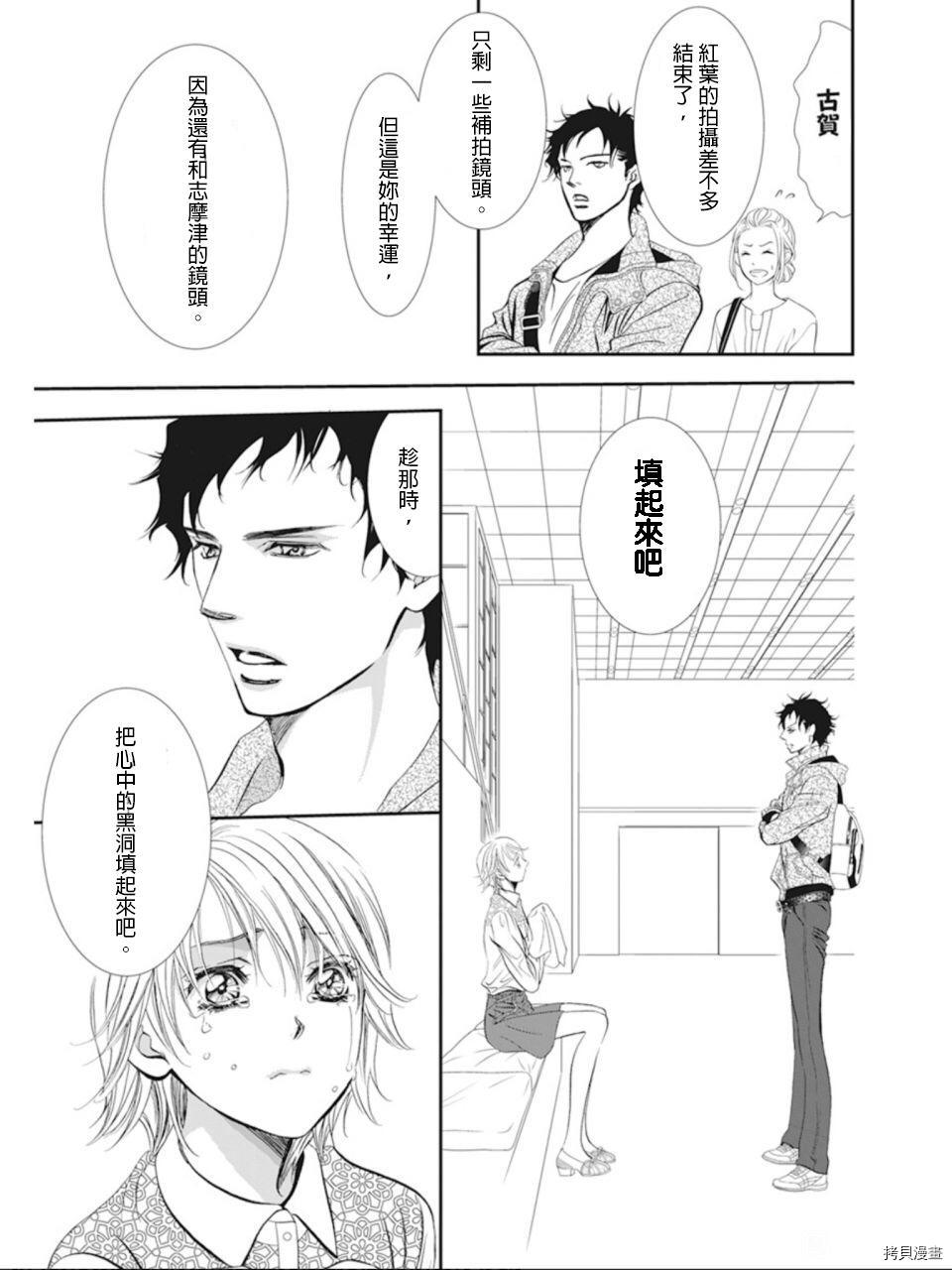 《Skip Beat 下一站巨星》漫画最新章节第300话免费下拉式在线观看章节第【5】张图片