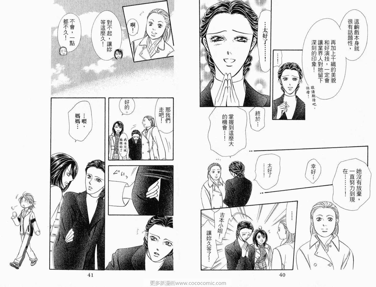 《Skip Beat 下一站巨星》漫画最新章节第22卷免费下拉式在线观看章节第【22】张图片