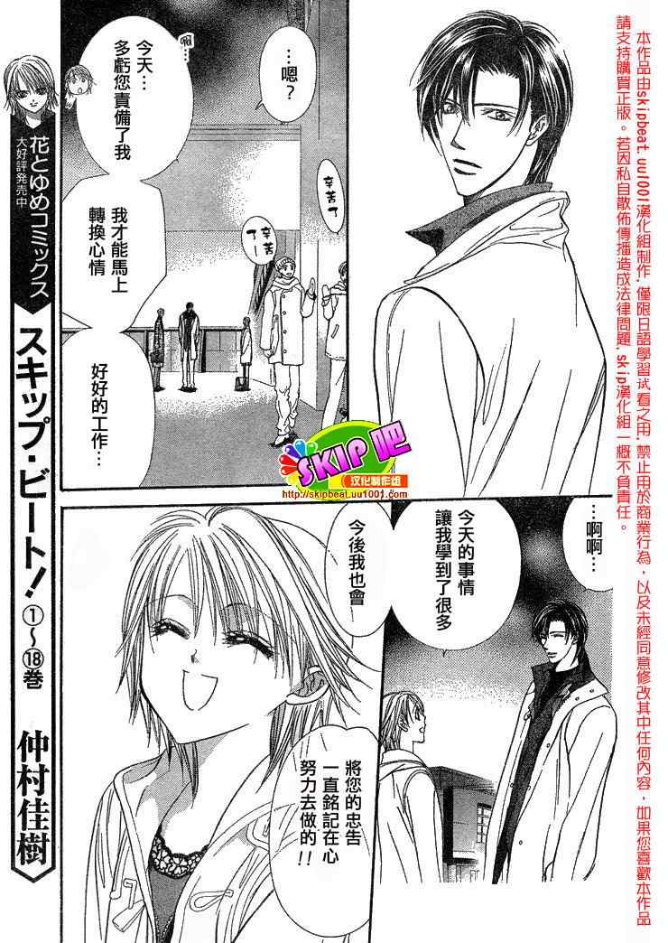 《Skip Beat 下一站巨星》漫画最新章节第122话免费下拉式在线观看章节第【3】张图片