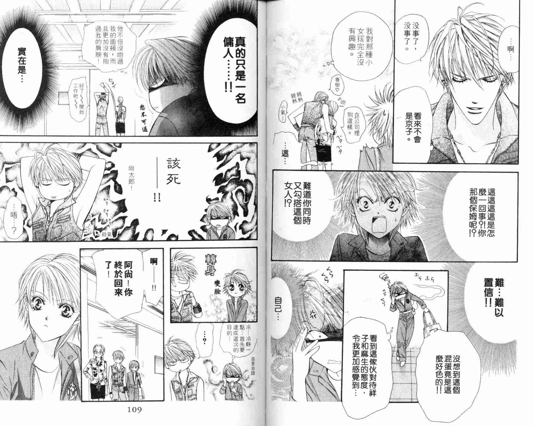 《Skip Beat 下一站巨星》漫画最新章节第7卷免费下拉式在线观看章节第【57】张图片