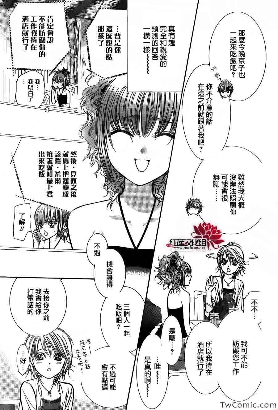 《Skip Beat 下一站巨星》漫画最新章节第204话免费下拉式在线观看章节第【23】张图片