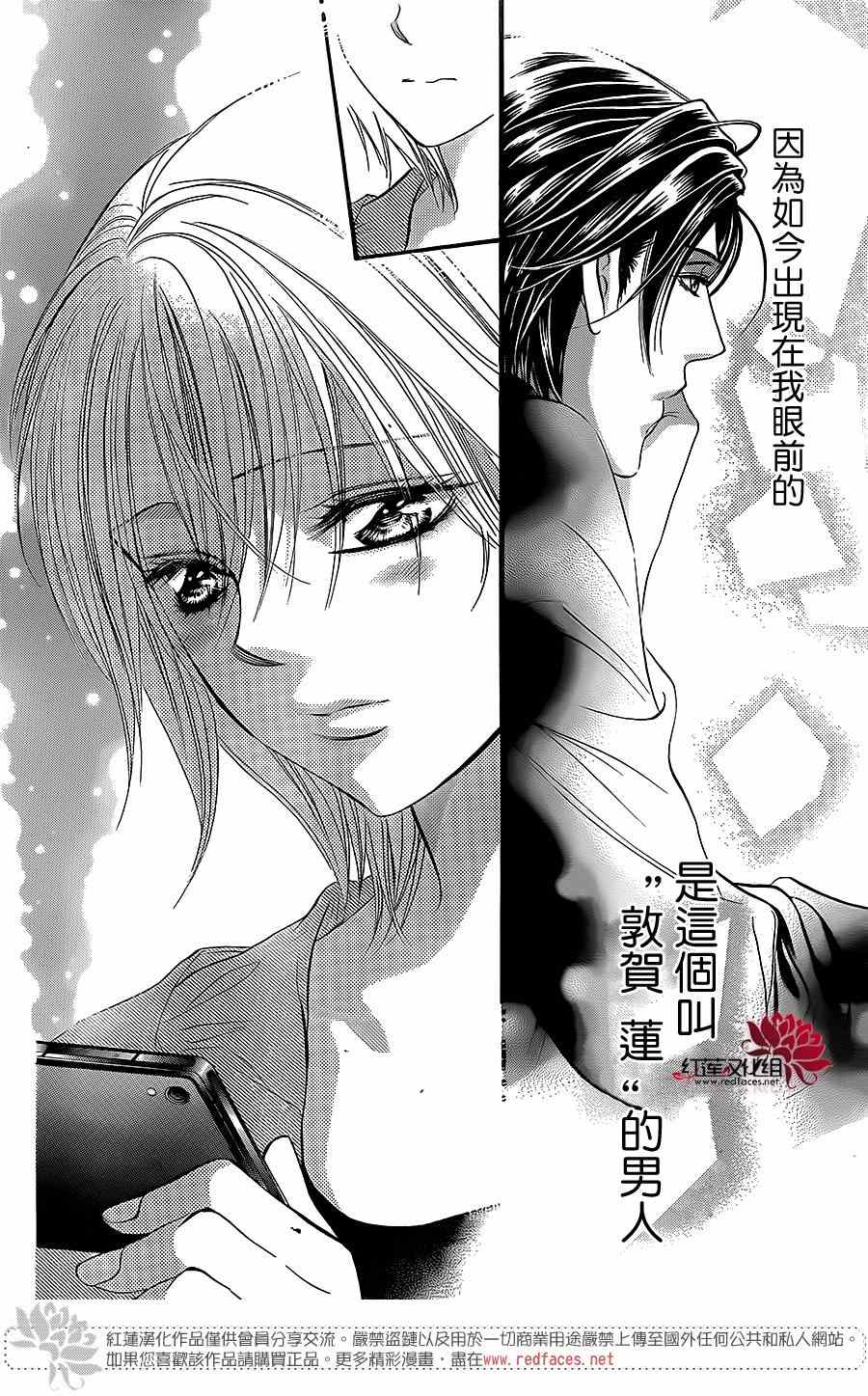 《Skip Beat 下一站巨星》漫画最新章节第225话免费下拉式在线观看章节第【22】张图片