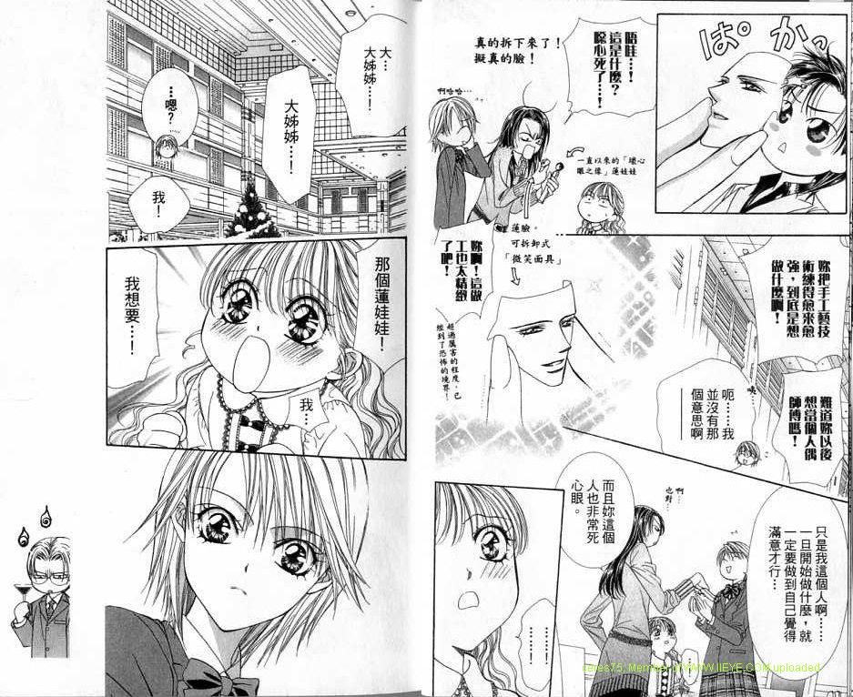 《Skip Beat 下一站巨星》漫画最新章节第20卷免费下拉式在线观看章节第【8】张图片