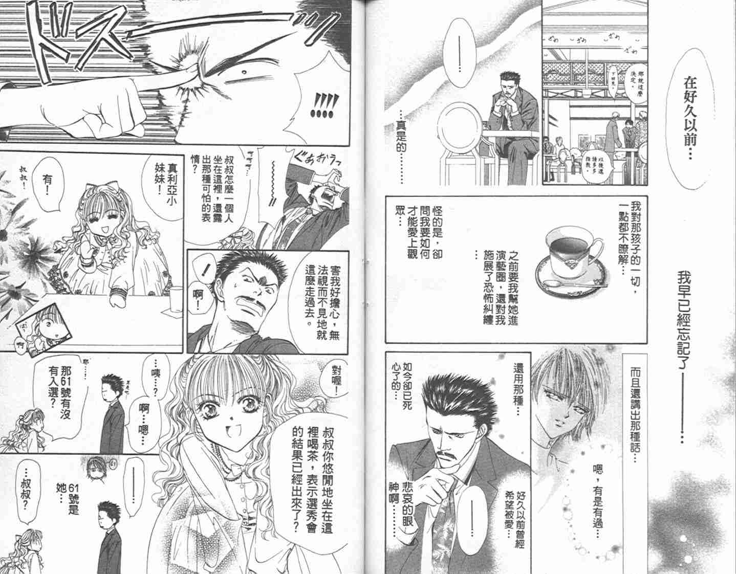 《Skip Beat 下一站巨星》漫画最新章节第1卷免费下拉式在线观看章节第【80】张图片