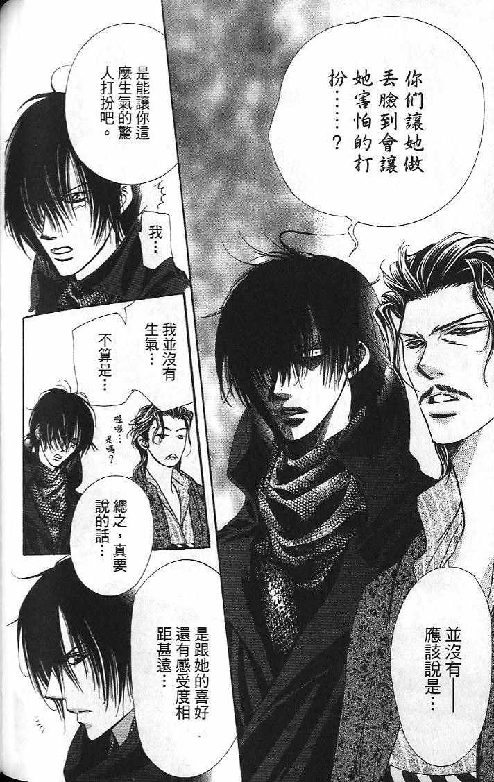 《Skip Beat 下一站巨星》漫画最新章节第26卷免费下拉式在线观看章节第【107】张图片