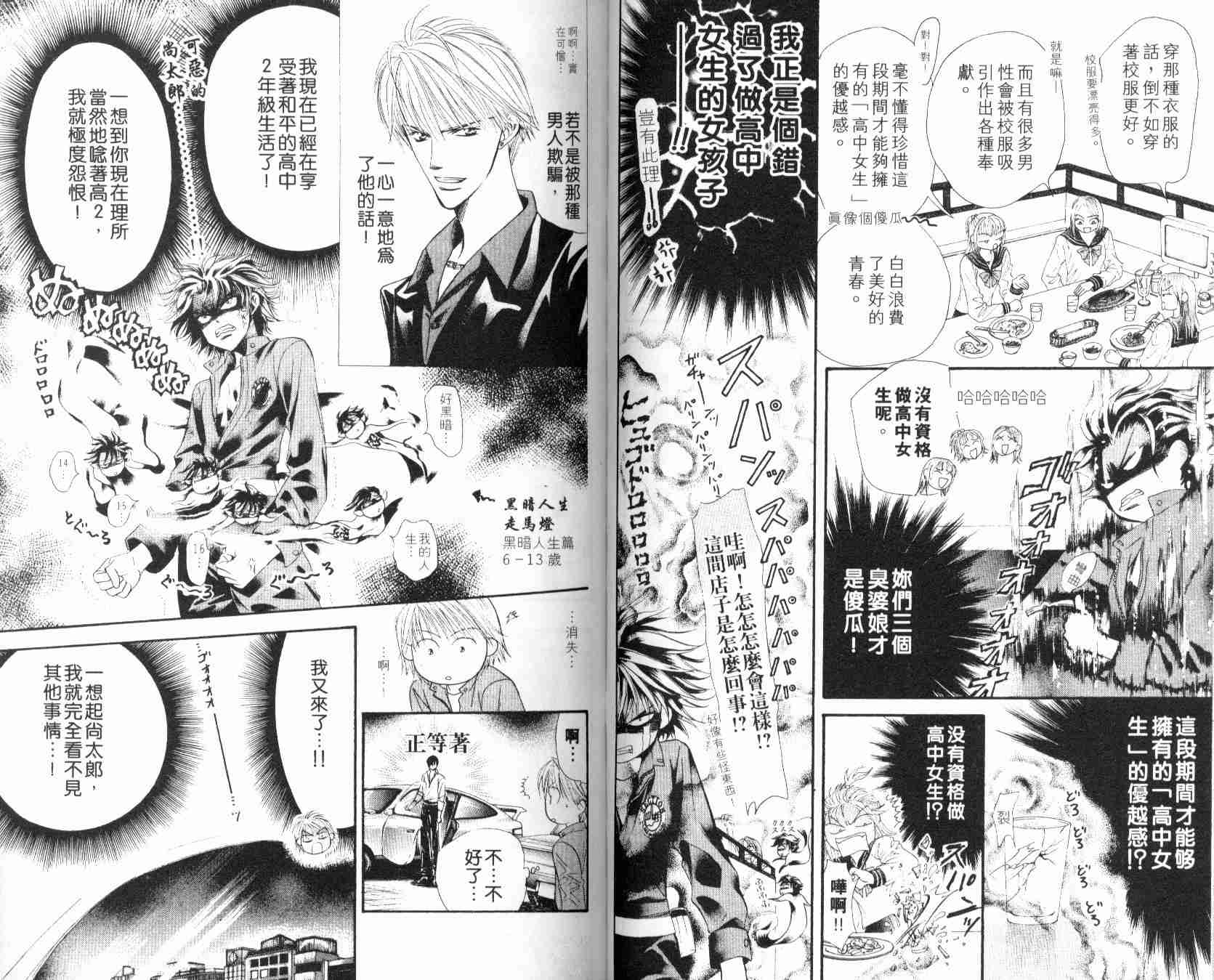 《Skip Beat 下一站巨星》漫画最新章节第6卷免费下拉式在线观看章节第【47】张图片