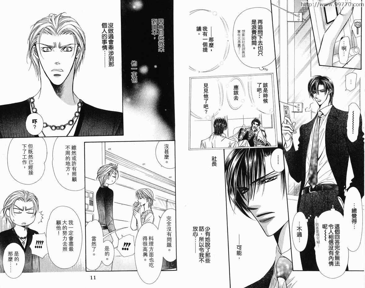 《Skip Beat 下一站巨星》漫画最新章节第18卷免费下拉式在线观看章节第【6】张图片