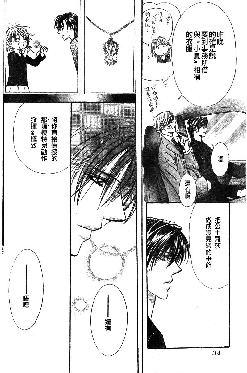 《Skip Beat 下一站巨星》漫画最新章节第129话免费下拉式在线观看章节第【20】张图片