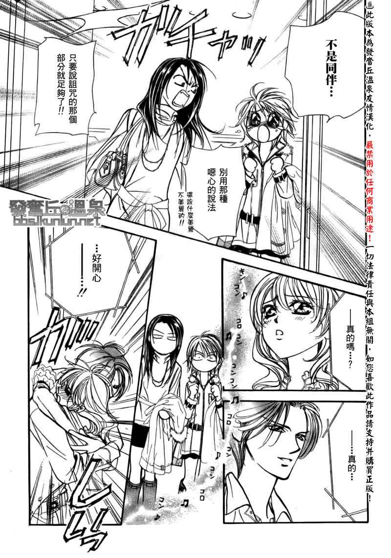 《Skip Beat 下一站巨星》漫画最新章节第151话免费下拉式在线观看章节第【11】张图片