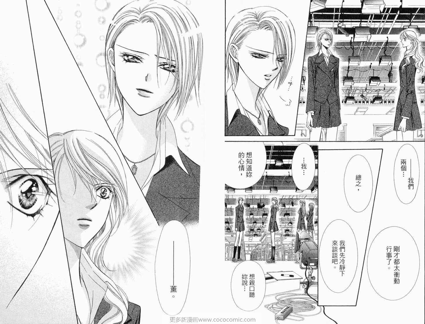 《Skip Beat 下一站巨星》漫画最新章节第22卷免费下拉式在线观看章节第【61】张图片