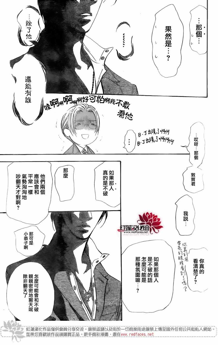 《Skip Beat 下一站巨星》漫画最新章节第266话免费下拉式在线观看章节第【13】张图片