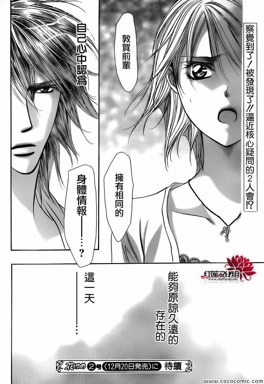 《Skip Beat 下一站巨星》漫画最新章节第206话免费下拉式在线观看章节第【30】张图片