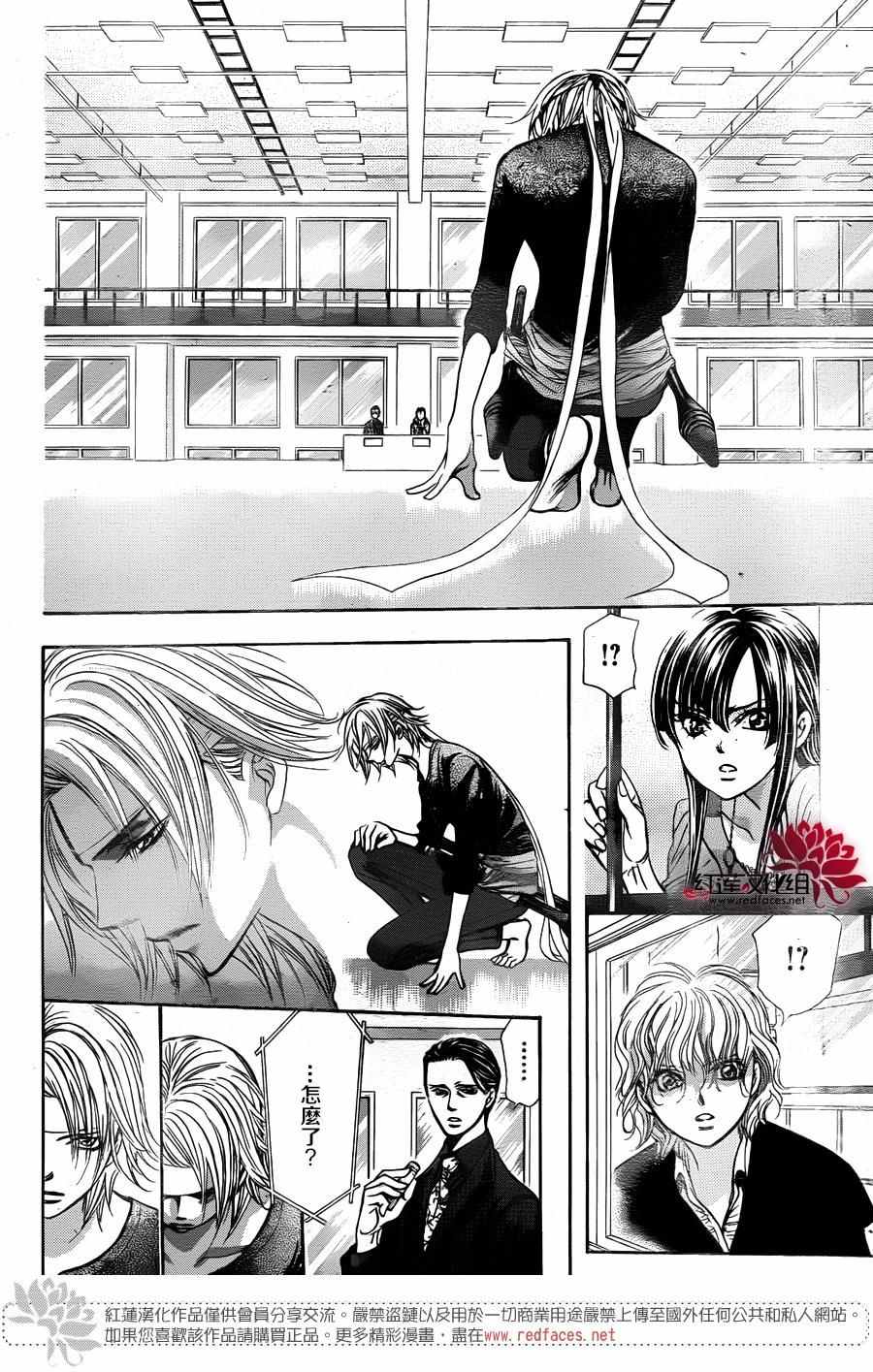 《Skip Beat 下一站巨星》漫画最新章节第244话免费下拉式在线观看章节第【14】张图片