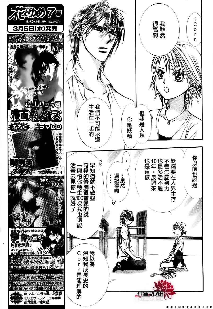 《Skip Beat 下一站巨星》漫画最新章节第209话免费下拉式在线观看章节第【9】张图片