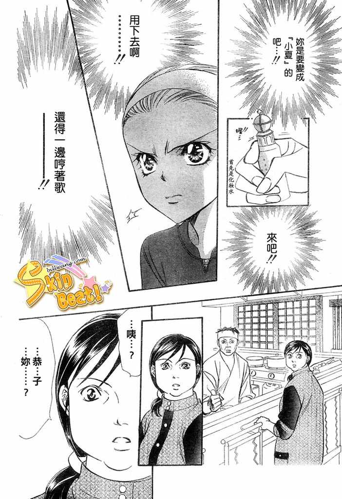 《Skip Beat 下一站巨星》漫画最新章节第124话免费下拉式在线观看章节第【22】张图片