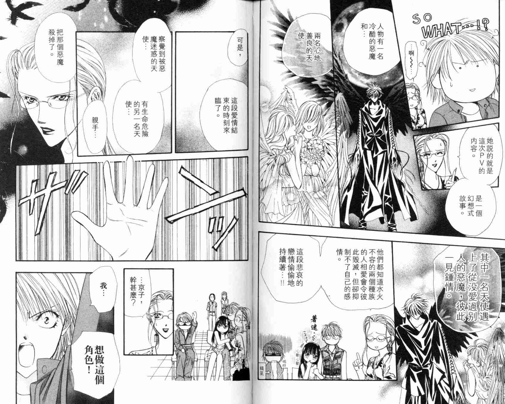 《Skip Beat 下一站巨星》漫画最新章节第7卷免费下拉式在线观看章节第【59】张图片