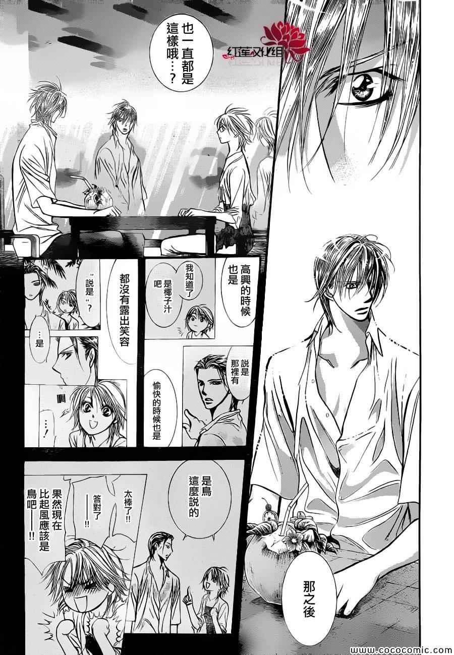 《Skip Beat 下一站巨星》漫画最新章节第207话免费下拉式在线观看章节第【26】张图片