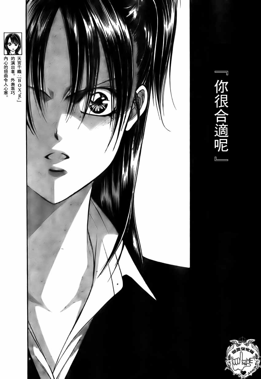 《Skip Beat 下一站巨星》漫画最新章节第134话免费下拉式在线观看章节第【3】张图片