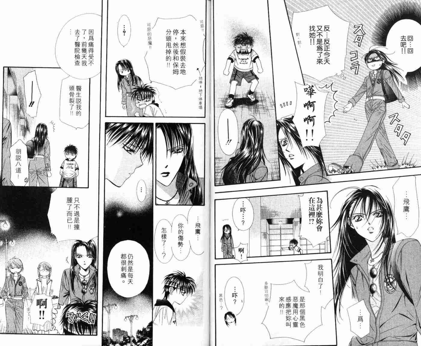 《Skip Beat 下一站巨星》漫画最新章节第9卷免费下拉式在线观看章节第【15】张图片