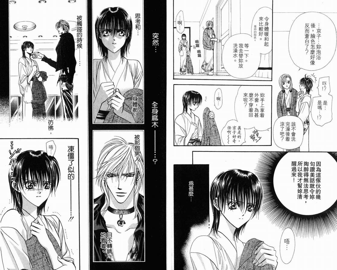 《Skip Beat 下一站巨星》漫画最新章节第15卷免费下拉式在线观看章节第【15】张图片