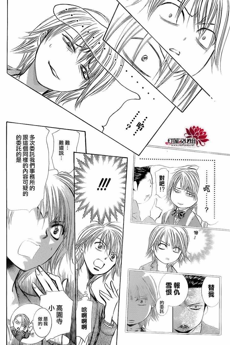 《Skip Beat 下一站巨星》漫画最新章节第239话免费下拉式在线观看章节第【14】张图片