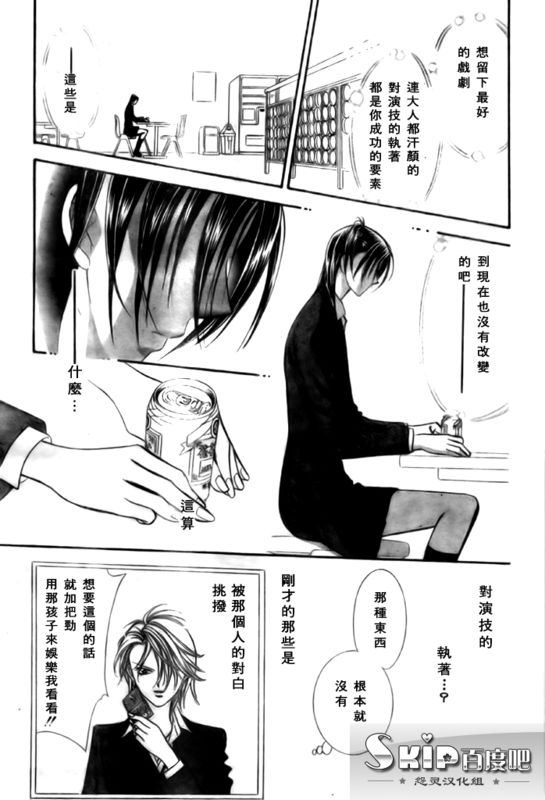 《Skip Beat 下一站巨星》漫画最新章节第136话免费下拉式在线观看章节第【17】张图片