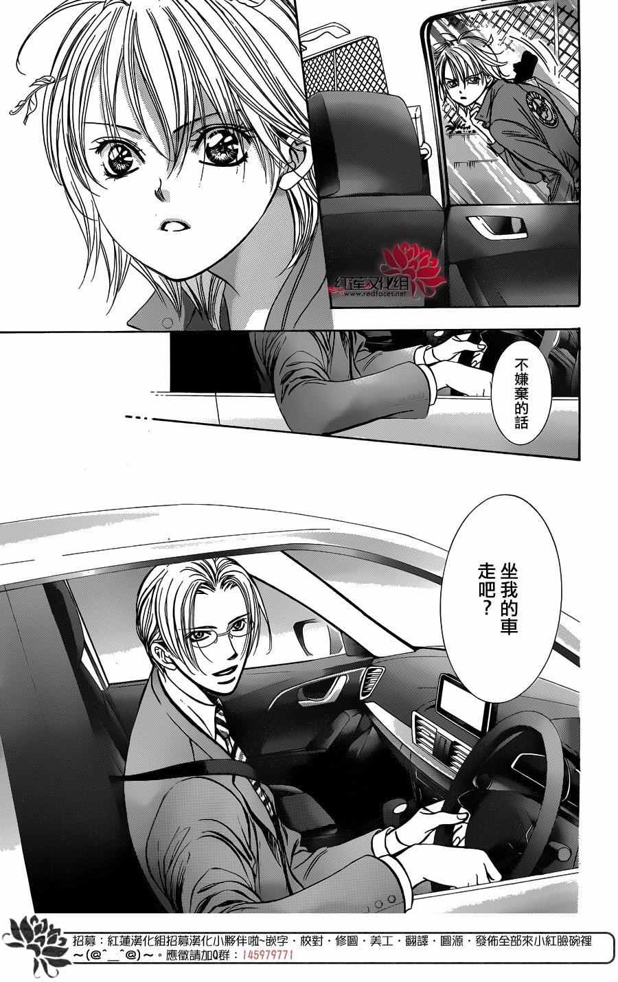 《Skip Beat 下一站巨星》漫画最新章节第240话免费下拉式在线观看章节第【27】张图片