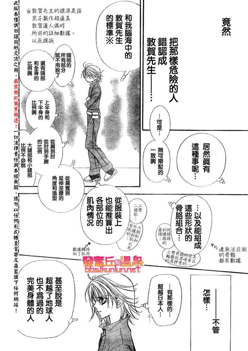 《Skip Beat 下一站巨星》漫画最新章节第153话免费下拉式在线观看章节第【14】张图片