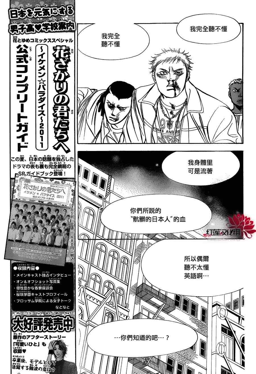 《Skip Beat 下一站巨星》漫画最新章节第180话免费下拉式在线观看章节第【3】张图片