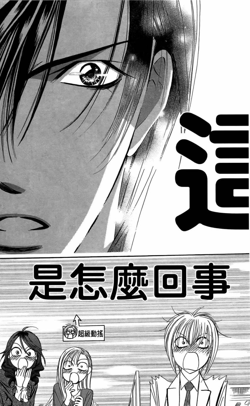 《Skip Beat 下一站巨星》漫画最新章节第25卷免费下拉式在线观看章节第【44】张图片